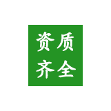 通過國際質量管理體系